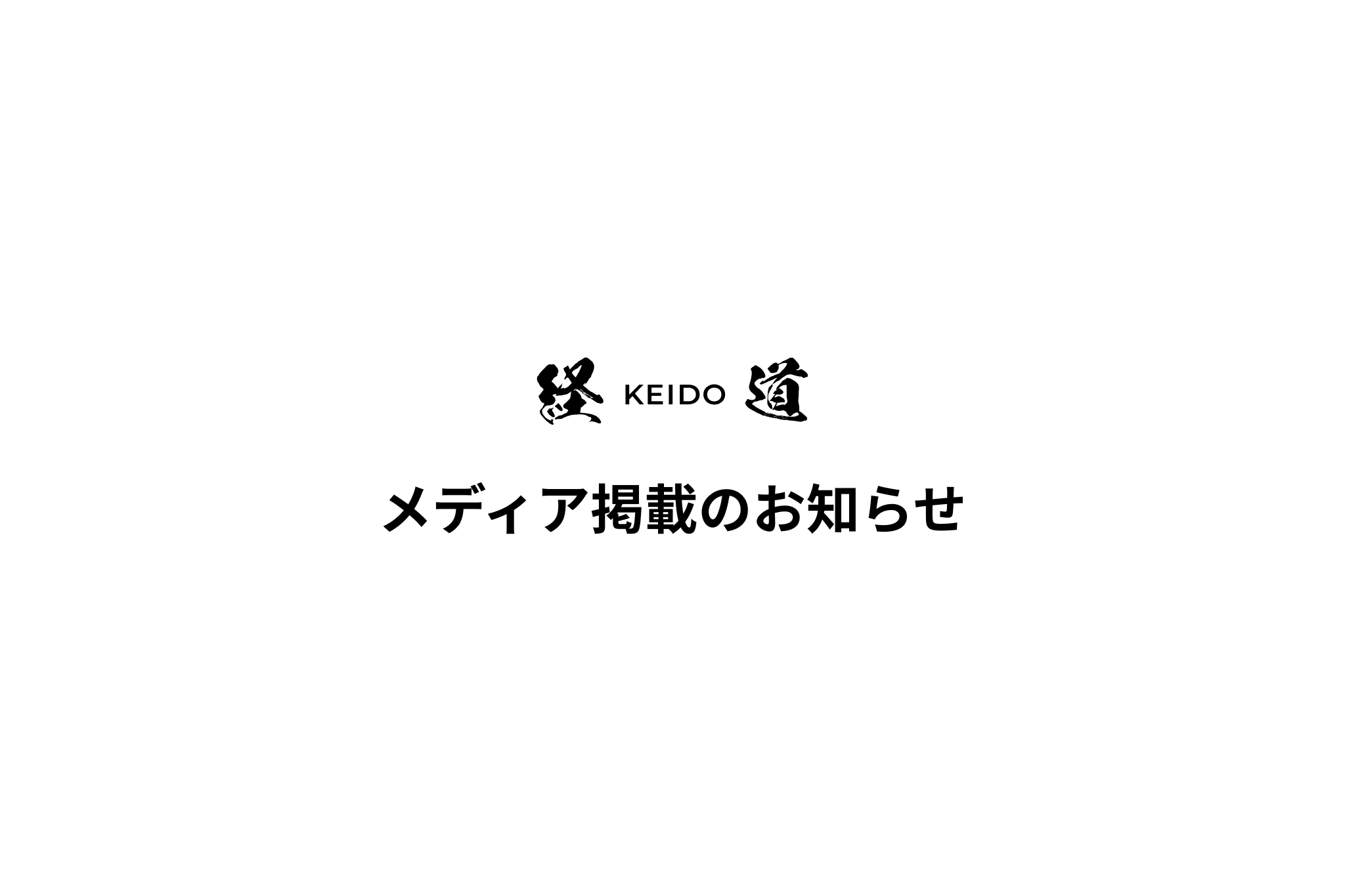 メディア掲載のお知らせ
