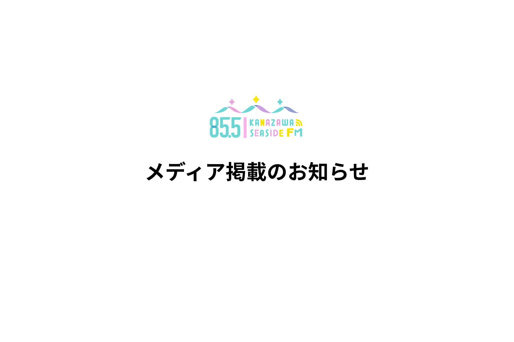 メディア掲載のお知らせ